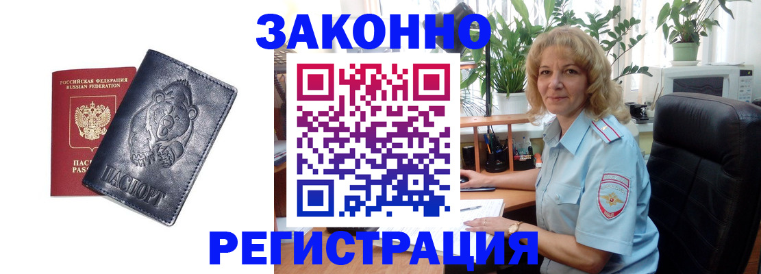 прописка законно в Ростове